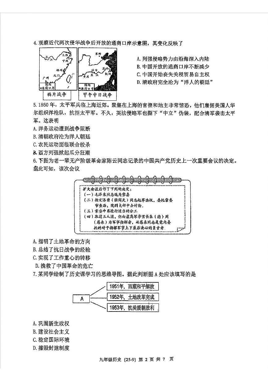 2025年陕西省西安市翱翔中学中考模拟历史试题（图片版，含答案）第2页