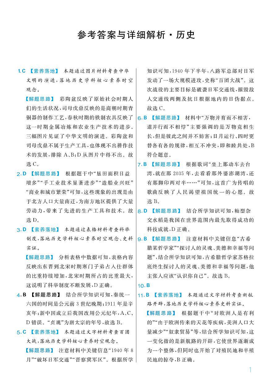 答案第1页