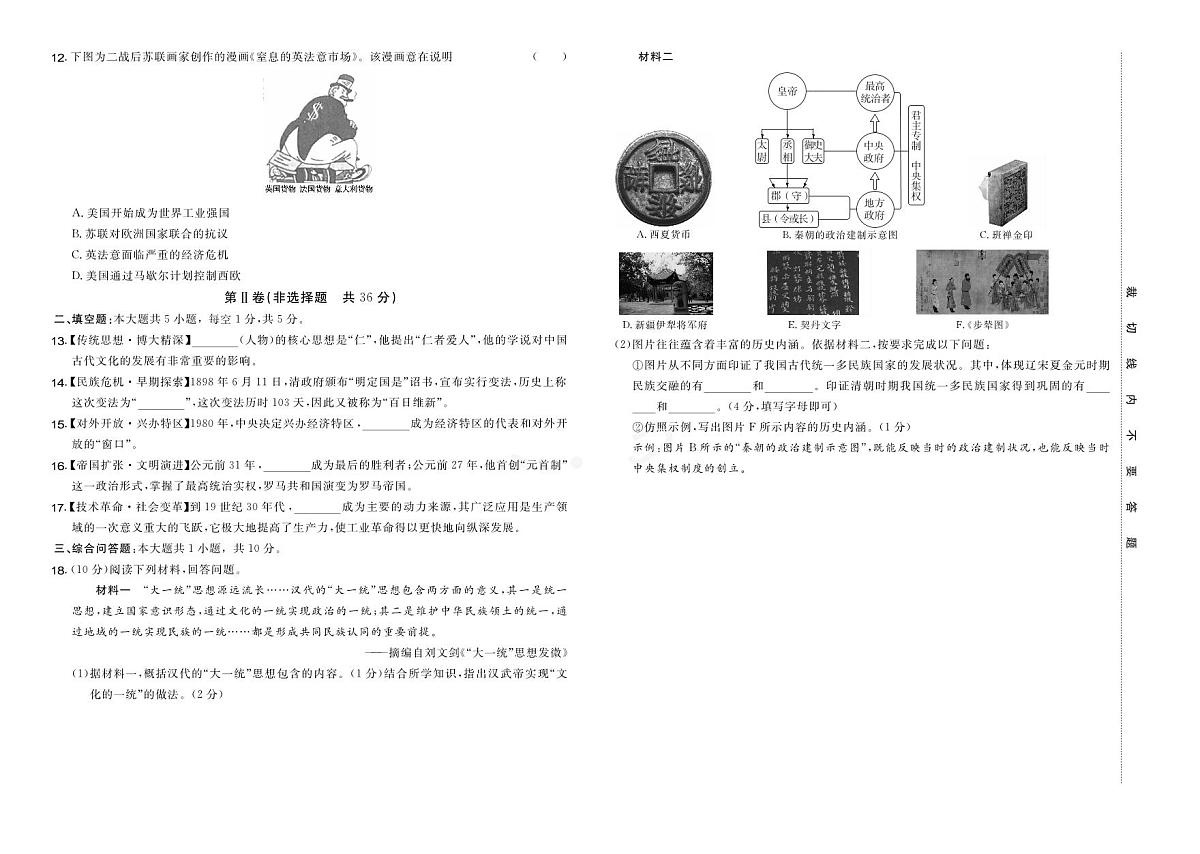 2023年贵州省黔东南州从江县中考一模历史试题第2页