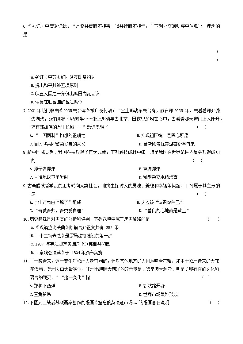 2023年贵州省黔东南州从江县中考一模历史试题第2页