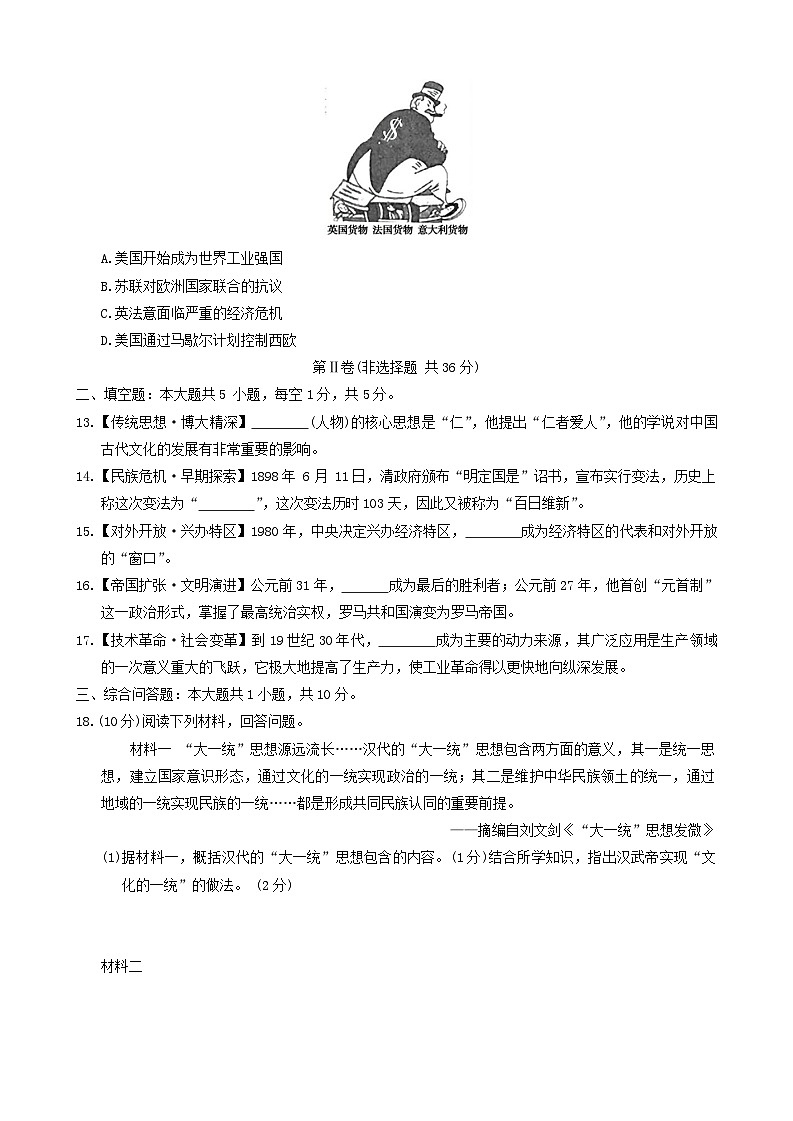 2023年贵州省黔东南州从江县中考一模历史试题第3页
