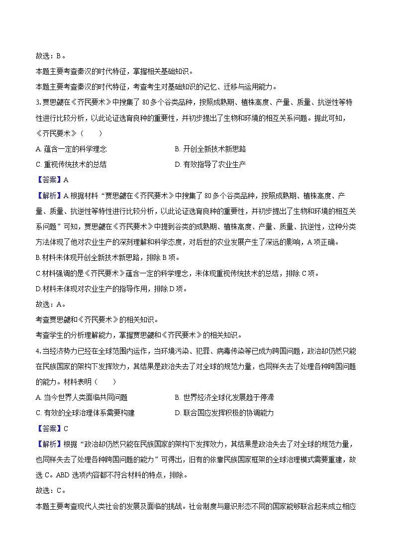 2025年安徽省合肥市教育集团中考历史三模试卷（解析版）第2页