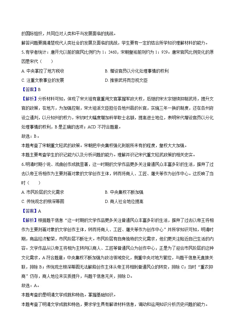 2025年安徽省合肥市教育集团中考历史三模试卷（解析版）第3页