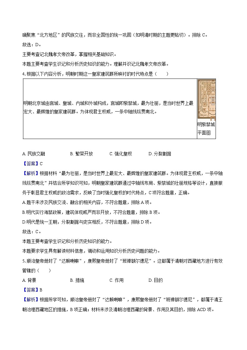 2025年辽宁省铁岭市开原市中考历史三模试卷（解析版）第3页