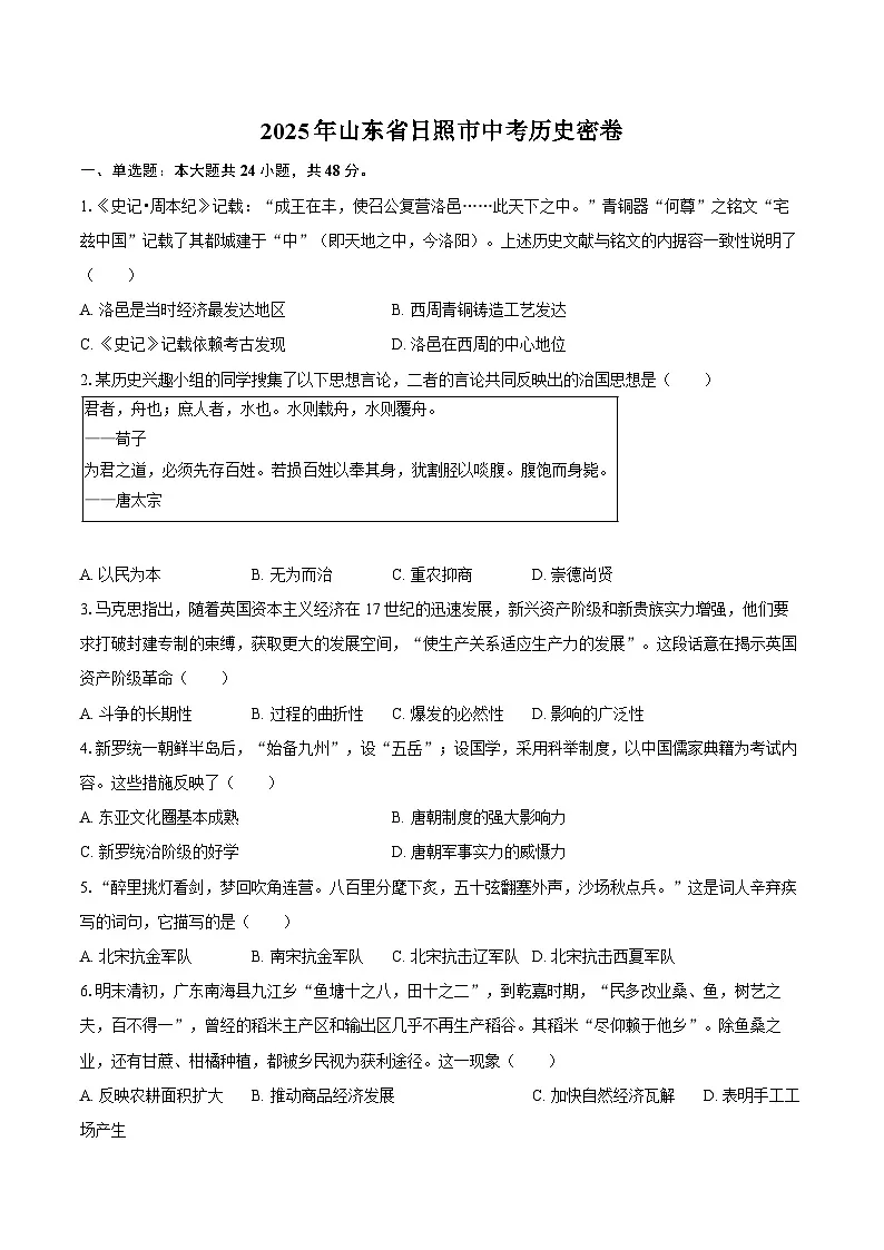 2025年山东省日照市中考历史密卷（含答案）第1页