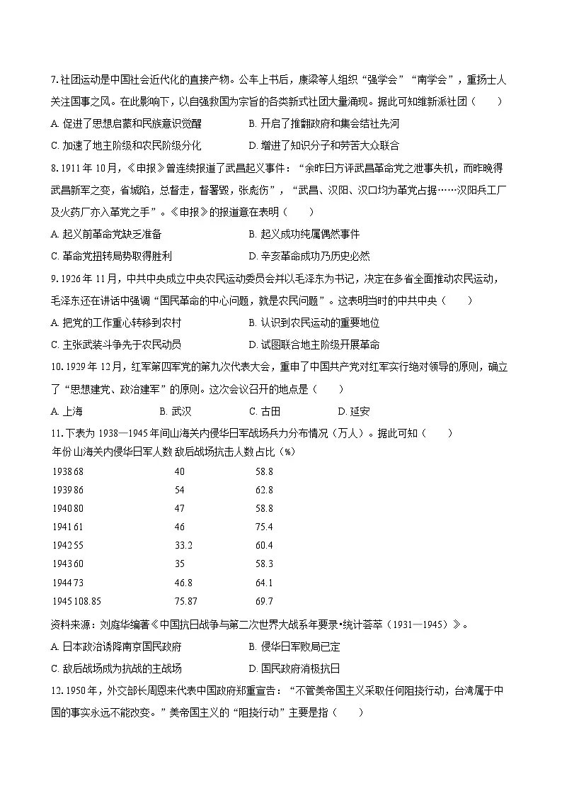 2025年山东省日照市中考历史密卷（含答案）第2页