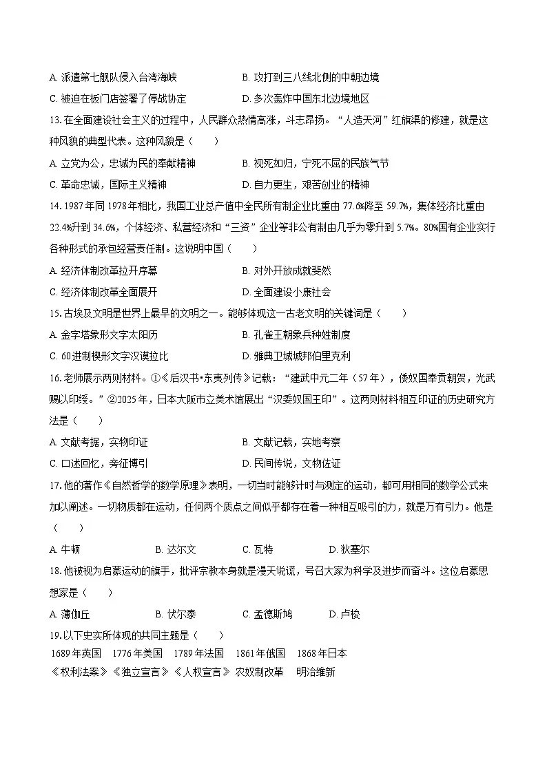 2025年山东省日照市中考历史密卷（含答案）第3页