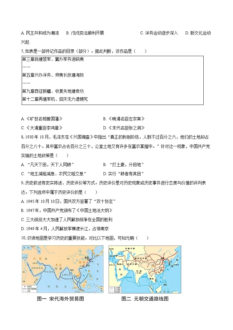 2025年山东省泰安市中考历史备考卷（含答案）第2页