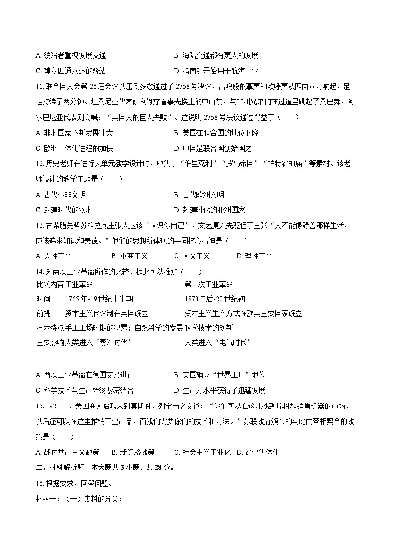 2025年山东省泰安市中考历史备考卷（含答案）第3页