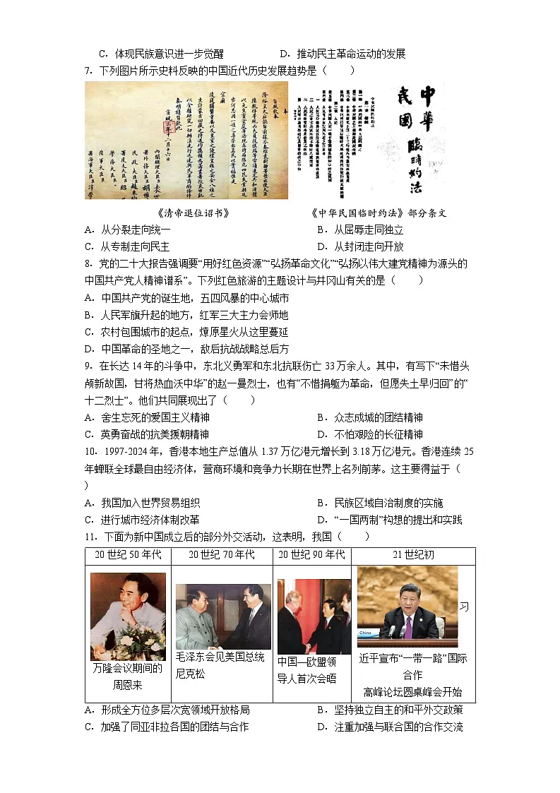 安徽省淮南市东部联考2025年中考二模历史试题.（解析版）第2页