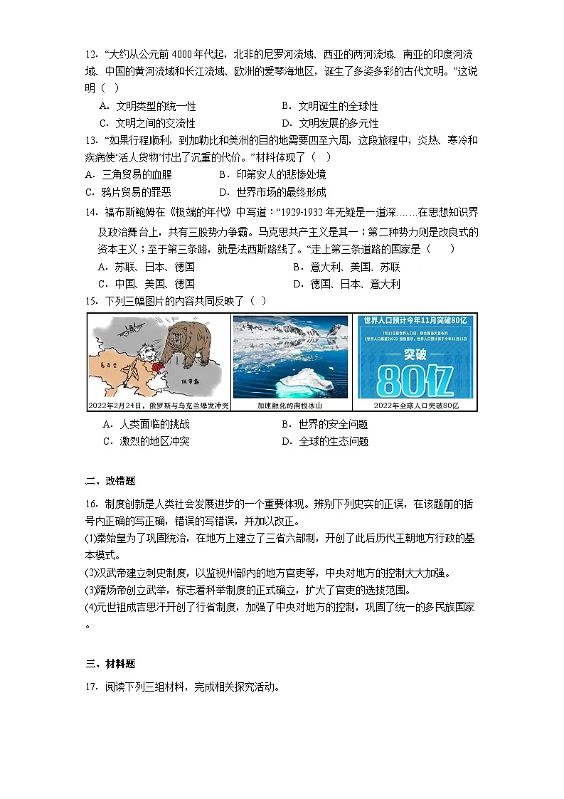 安徽省淮南市东部联考2025年中考二模历史试题.（解析版）第3页