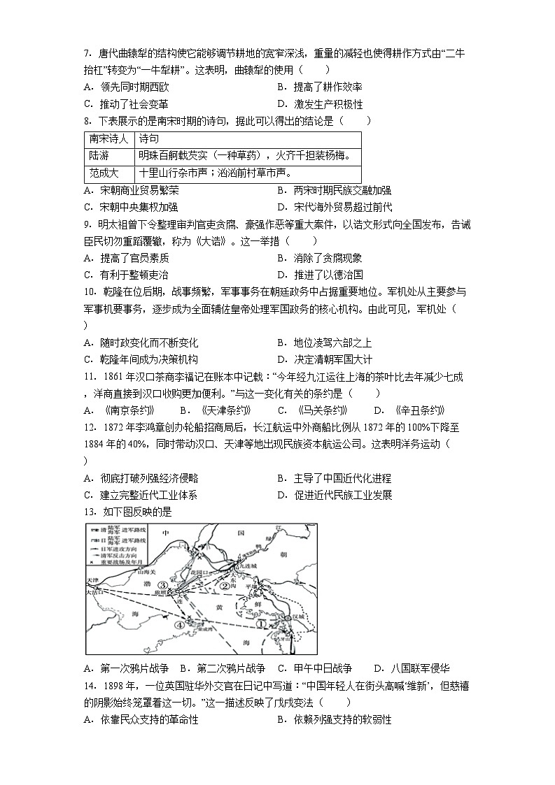 广东省中山市纪中教育集团2025年中考三模历史试题（解析版）第2页
