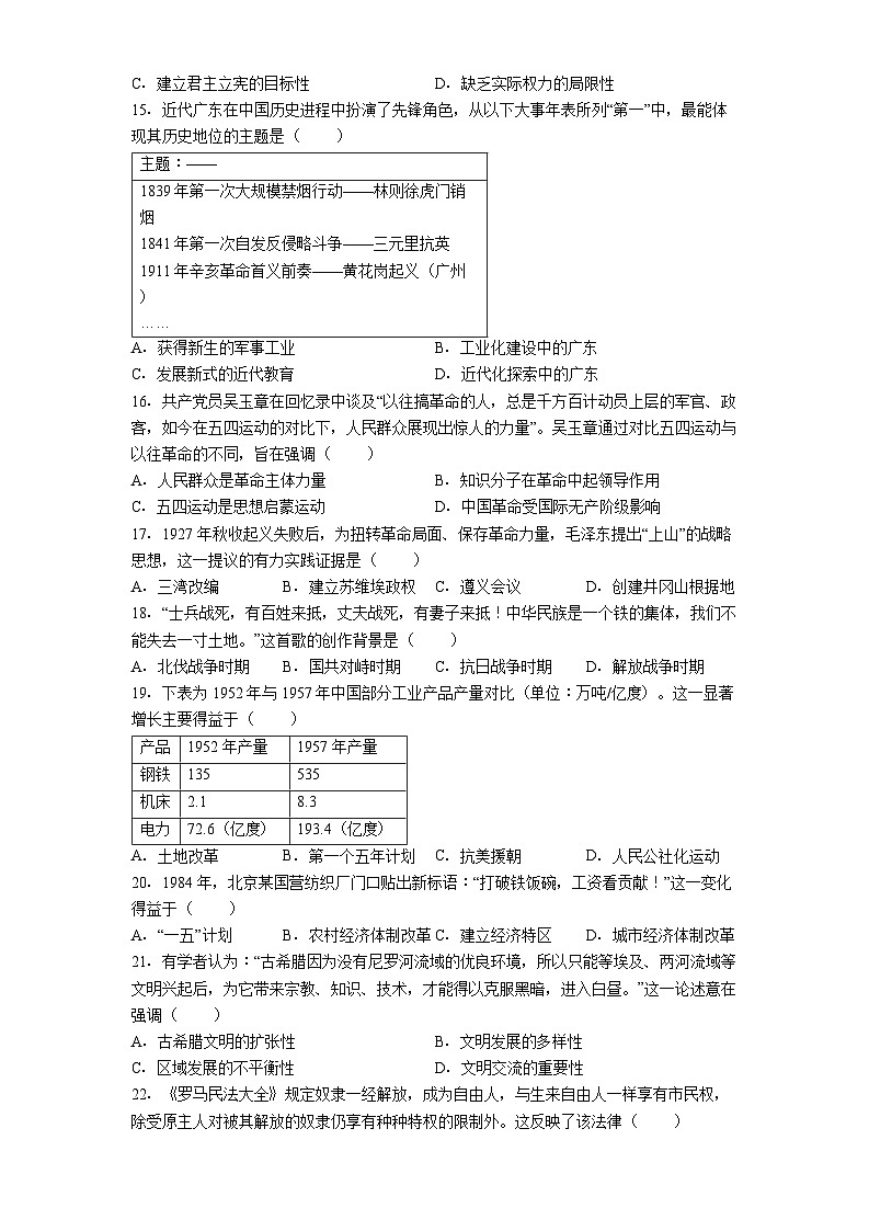 广东省中山市纪中教育集团2025年中考三模历史试题（解析版）第3页