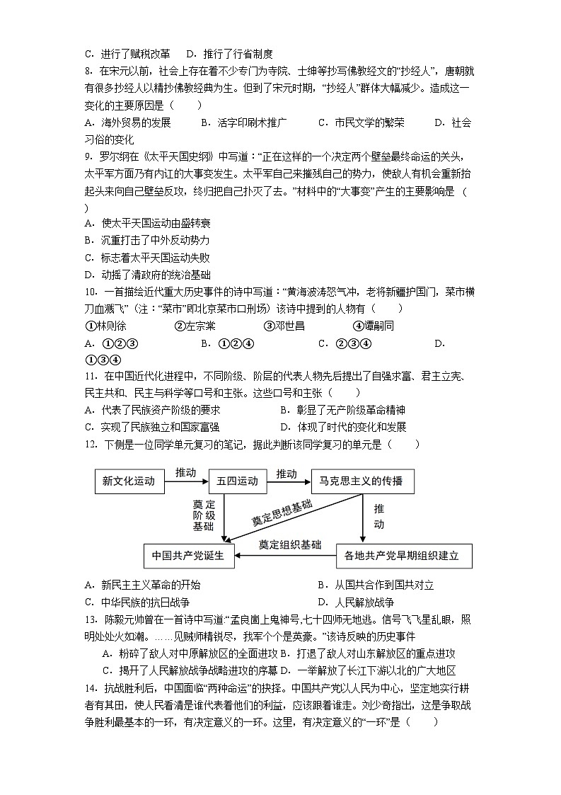 山东省枣庄市第十五中学等八校2025年中考三模历史试题（解析版）第2页