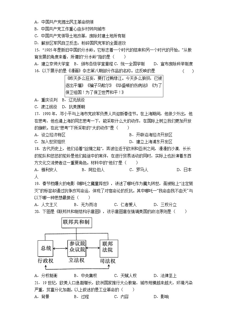 山东省枣庄市第十五中学等八校2025年中考三模历史试题（解析版）第3页