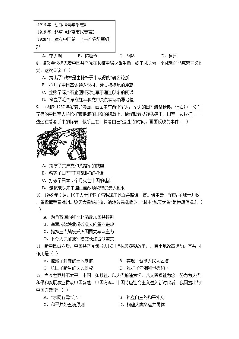 新疆维吾尔自治区阿克苏地区2025年中考三模历史试题（解析版）第2页