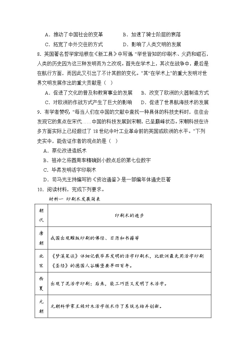 【期末复习精准押题】14辽宋夏金元时期的科技与文化 复习学案（学用无答案） 2024--2025学年部编版七年级历史下学期第3页