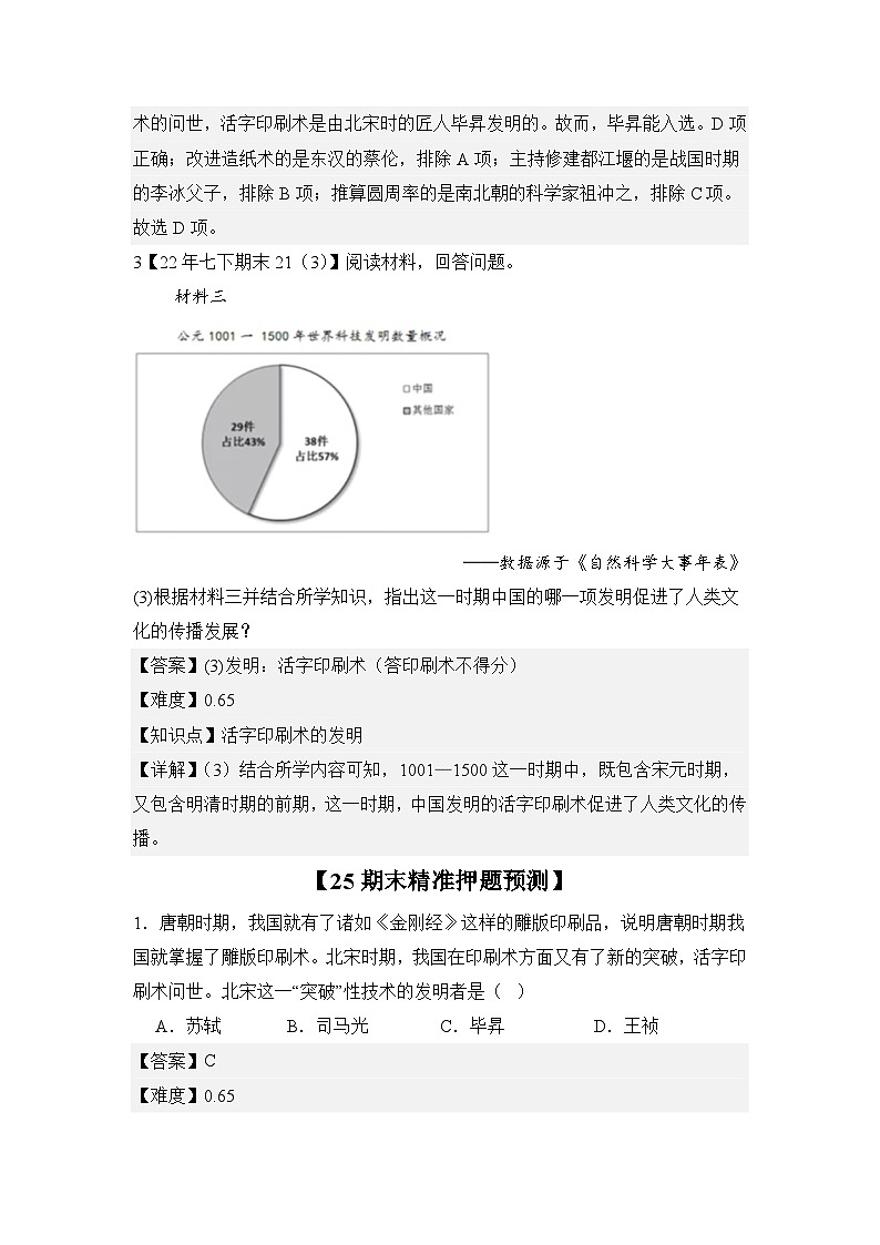 【期末复习精准押题】14辽宋夏金元时期的科技与文化 复习学案（教用含答案） 2024--2025学年部编版七年级历史下学期第2页
