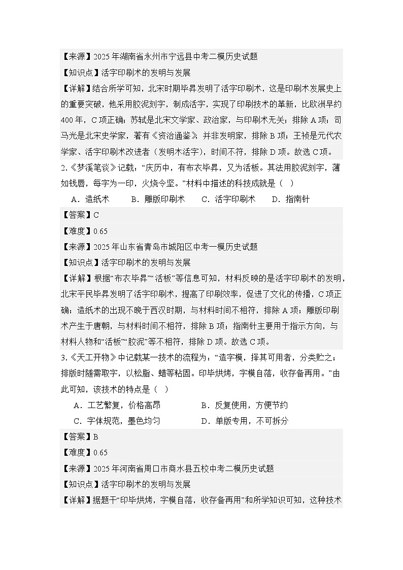 【期末复习精准押题】14辽宋夏金元时期的科技与文化 复习学案（教用含答案） 2024--2025学年部编版七年级历史下学期第3页