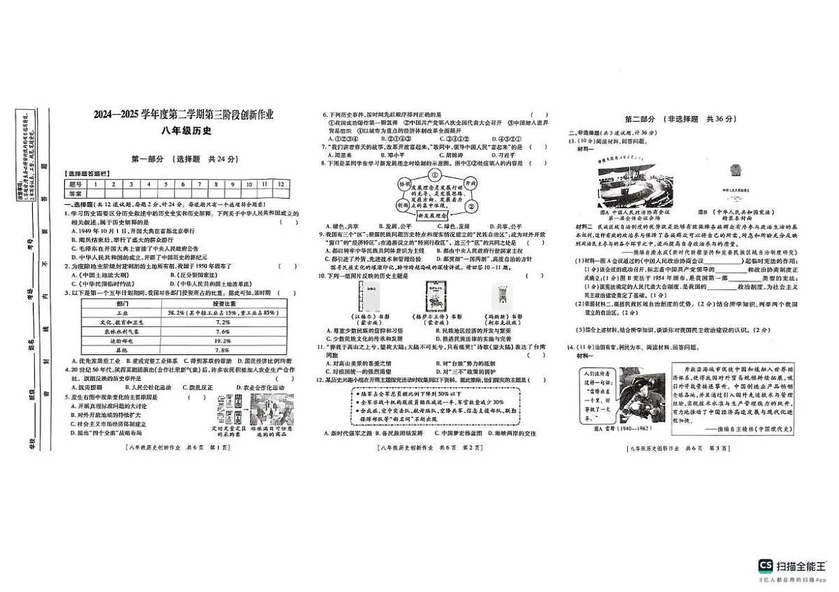 陕西省咸阳市秦都区咸阳彩虹学校2024-2025学年八年级下学期5月期中历史试题第1页