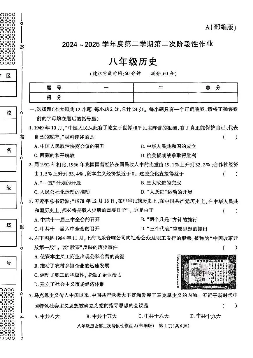 陕西省咸阳市秦都中学2024-2025学年八年级下学期5月月考历史试题第1页