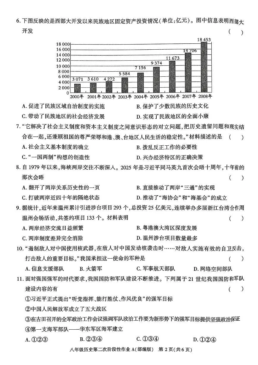 陕西省咸阳市秦都中学2024-2025学年八年级下学期5月月考历史试题第2页