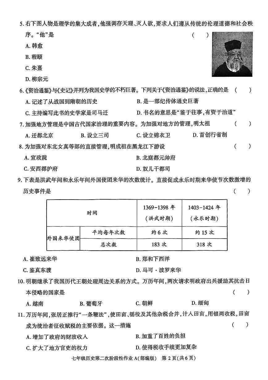 陕西省咸阳市秦都中学2024-2025学年七年级下学期5月月考历史试题第2页