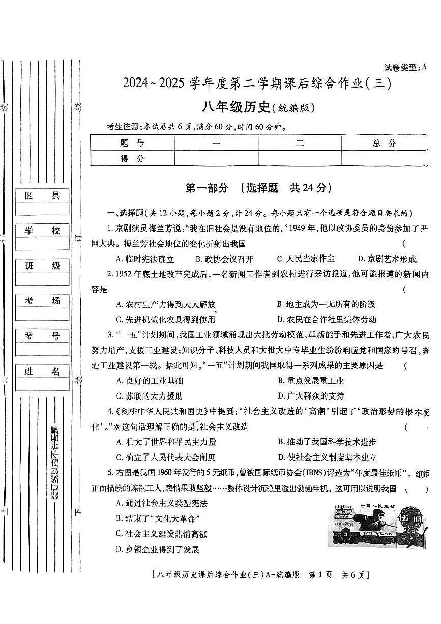 陕西省咸阳市永寿县常宁镇中学2024-2025学年八年级下学期第三次月考历史试题第1页