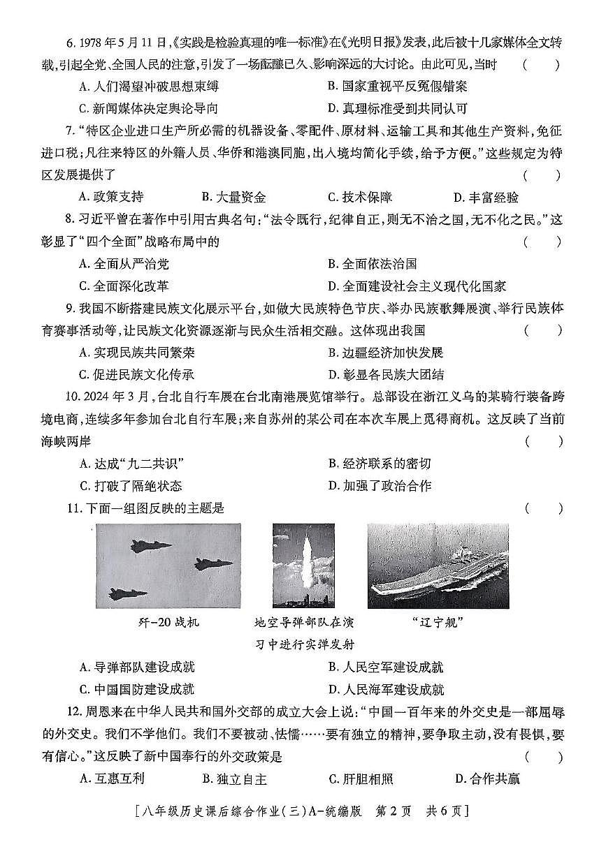陕西省咸阳市永寿县常宁镇中学2024-2025学年八年级下学期第三次月考历史试题第2页