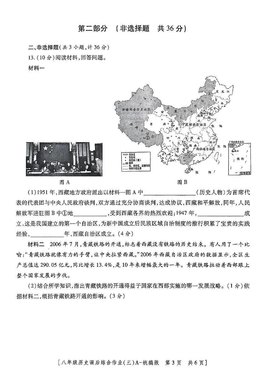 陕西省咸阳市永寿县常宁镇中学2024-2025学年八年级下学期第三次月考历史试题第3页