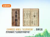 2025統(tǒng)編歷史七年級下冊第21課 明清時期的科技與文化課件