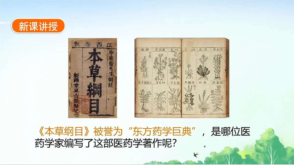 2025统编历史七年级下册第21课 明清时期的科技与文化课件第2页
