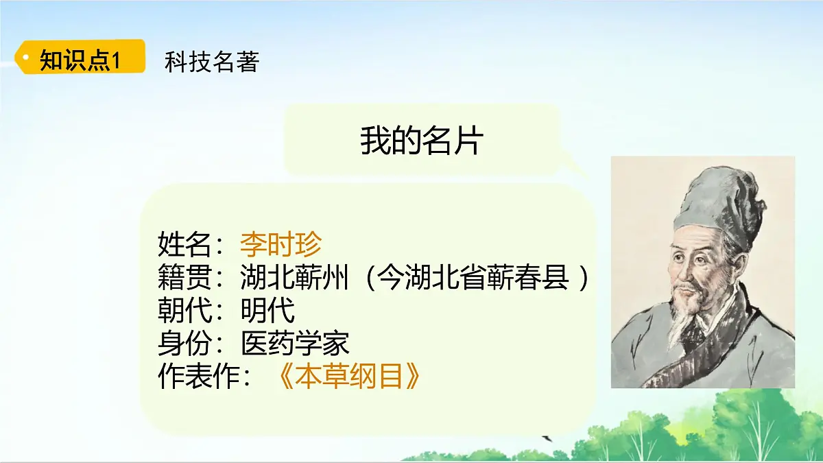 2025统编历史七年级下册第21课 明清时期的科技与文化课件第3页