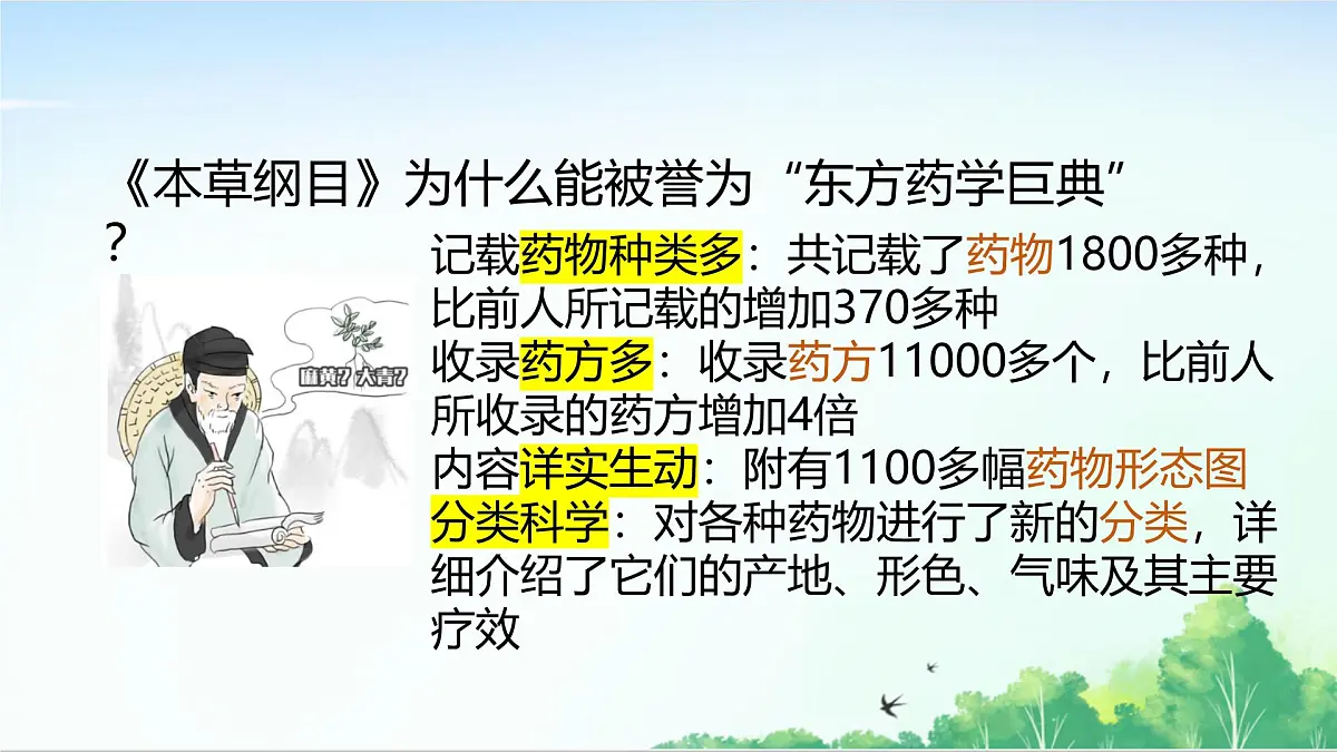 2025统编历史七年级下册第21课 明清时期的科技与文化课件第4页