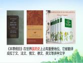 2025統(tǒng)編歷史七年級下冊第21課 明清時期的科技與文化課件