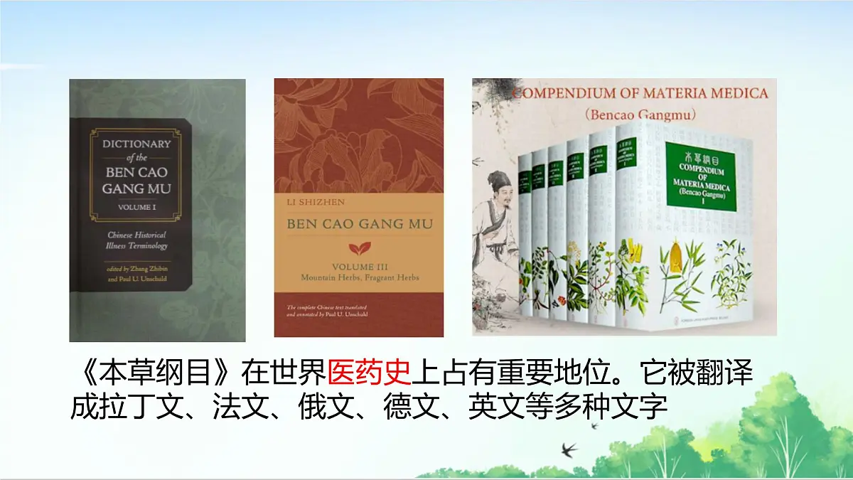 2025统编历史七年级下册第21课 明清时期的科技与文化课件第5页