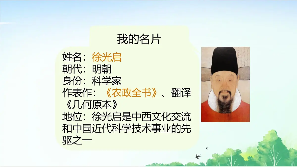 2025统编历史七年级下册第21课 明清时期的科技与文化课件第6页