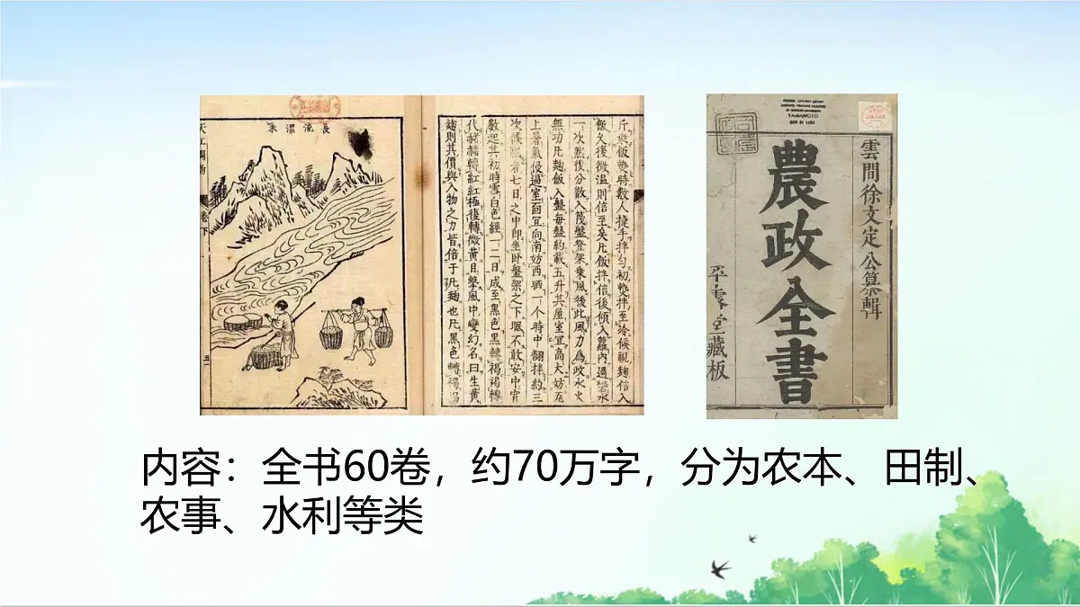 2025统编历史七年级下册第21课 明清时期的科技与文化课件第7页