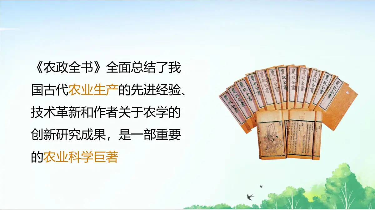2025统编历史七年级下册第21课 明清时期的科技与文化课件第8页