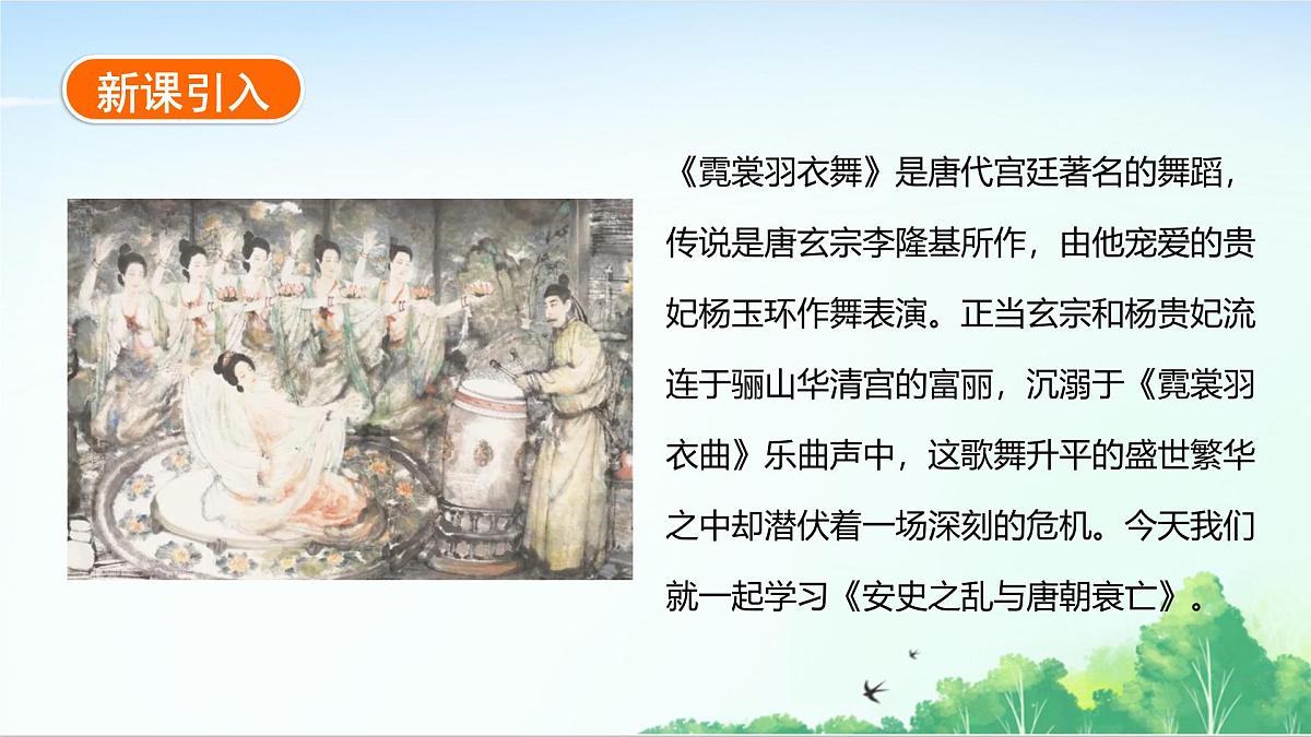 2025统编历史七年级下册第4课 安史之乱与唐朝衰亡课件第2页