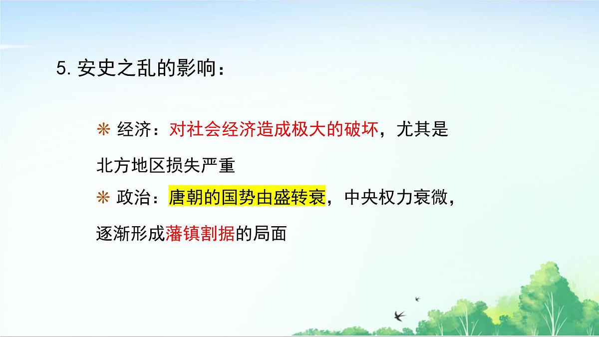 2025统编历史七年级下册第4课 安史之乱与唐朝衰亡课件第6页