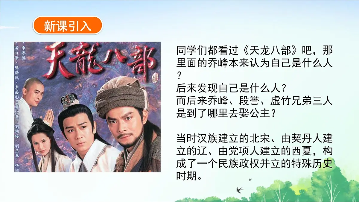 2025统编历史七年级下册第9课 辽、西夏与北宋并立课件第2页