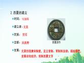 2025統(tǒng)編歷史七年級下冊第9課 遼、西夏與北宋并立課件