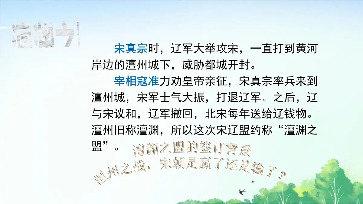 2025统编历史七年级下册第9课 辽、西夏与北宋并立课件第8页