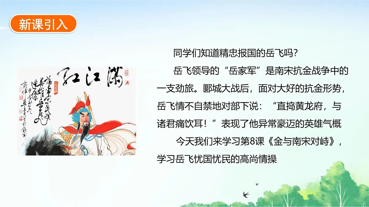 2025统编历史七年级下册第10课 金与南宋对峙课件第2页