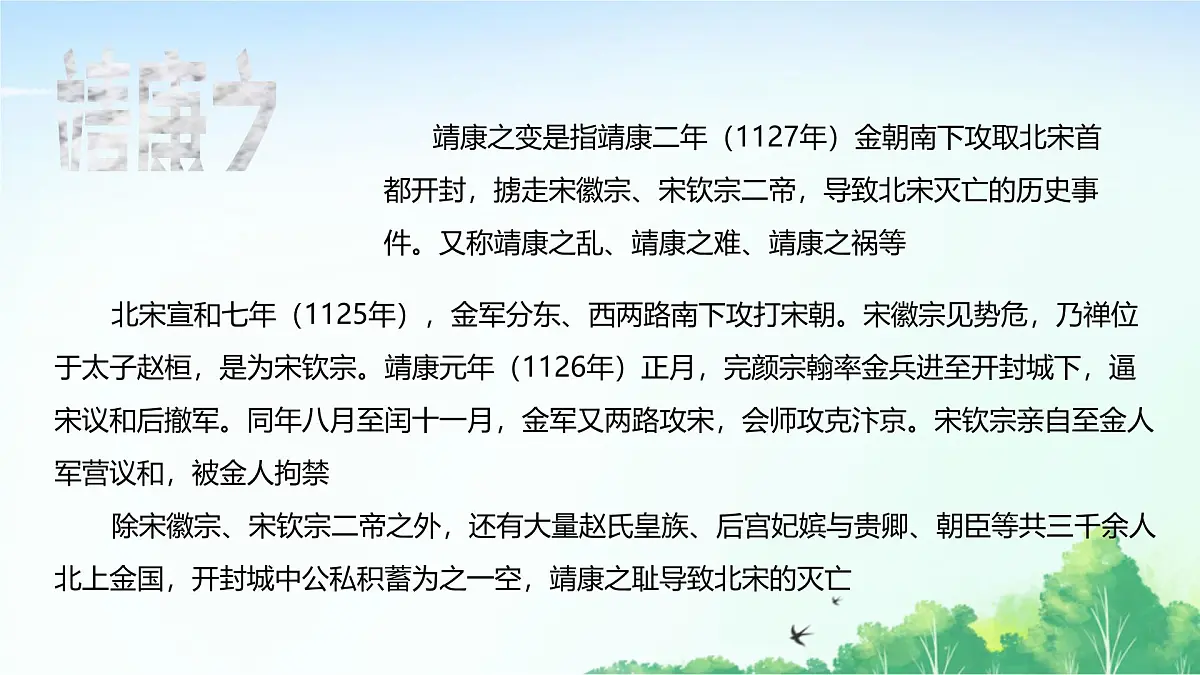 2025统编历史七年级下册第10课 金与南宋对峙课件第6页