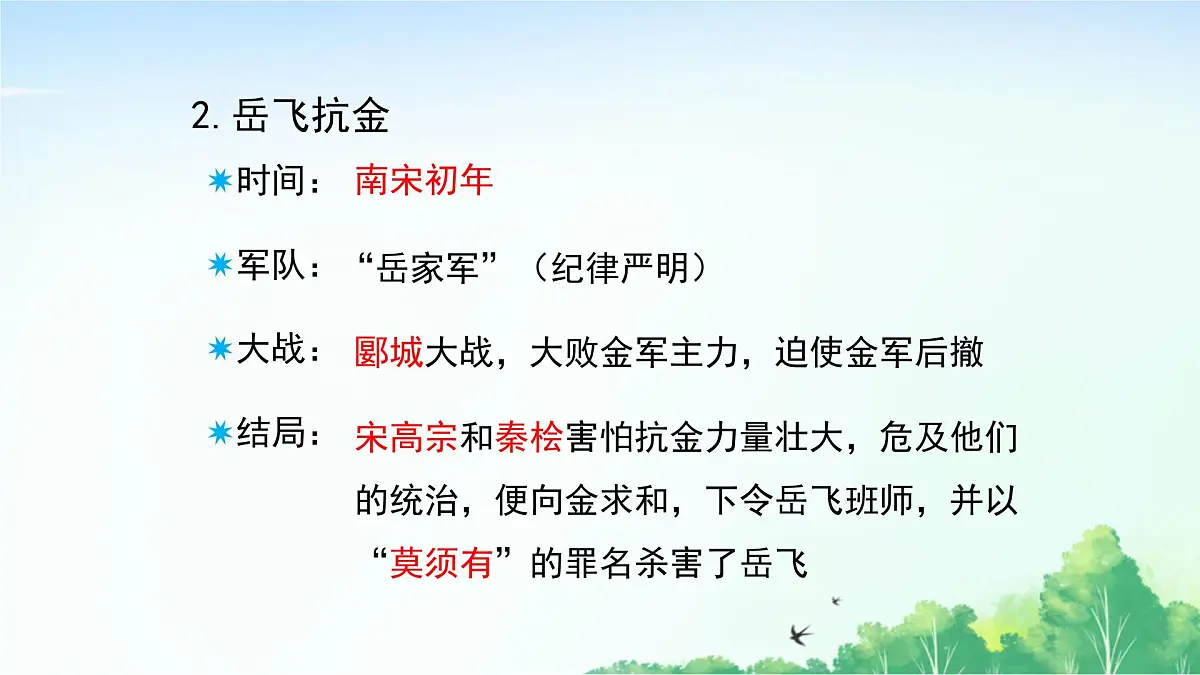 2025统编历史七年级下册第10课 金与南宋对峙课件第8页