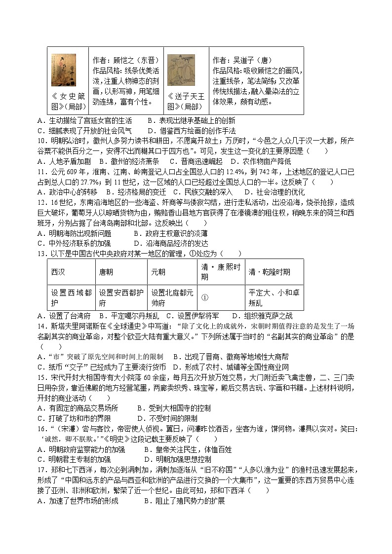 统编版历史七年级下册期末复习练习题（含答案）第2页