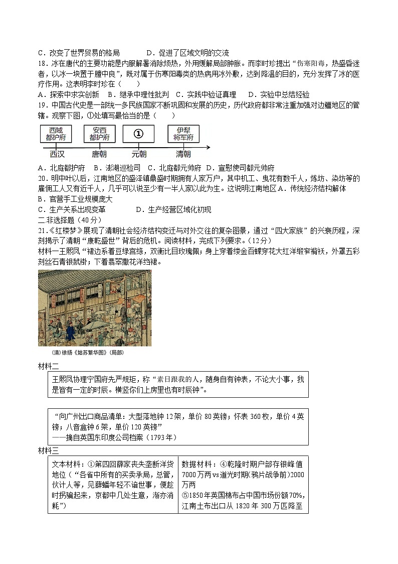 统编版历史七年级下册期末复习练习题（含答案）第3页