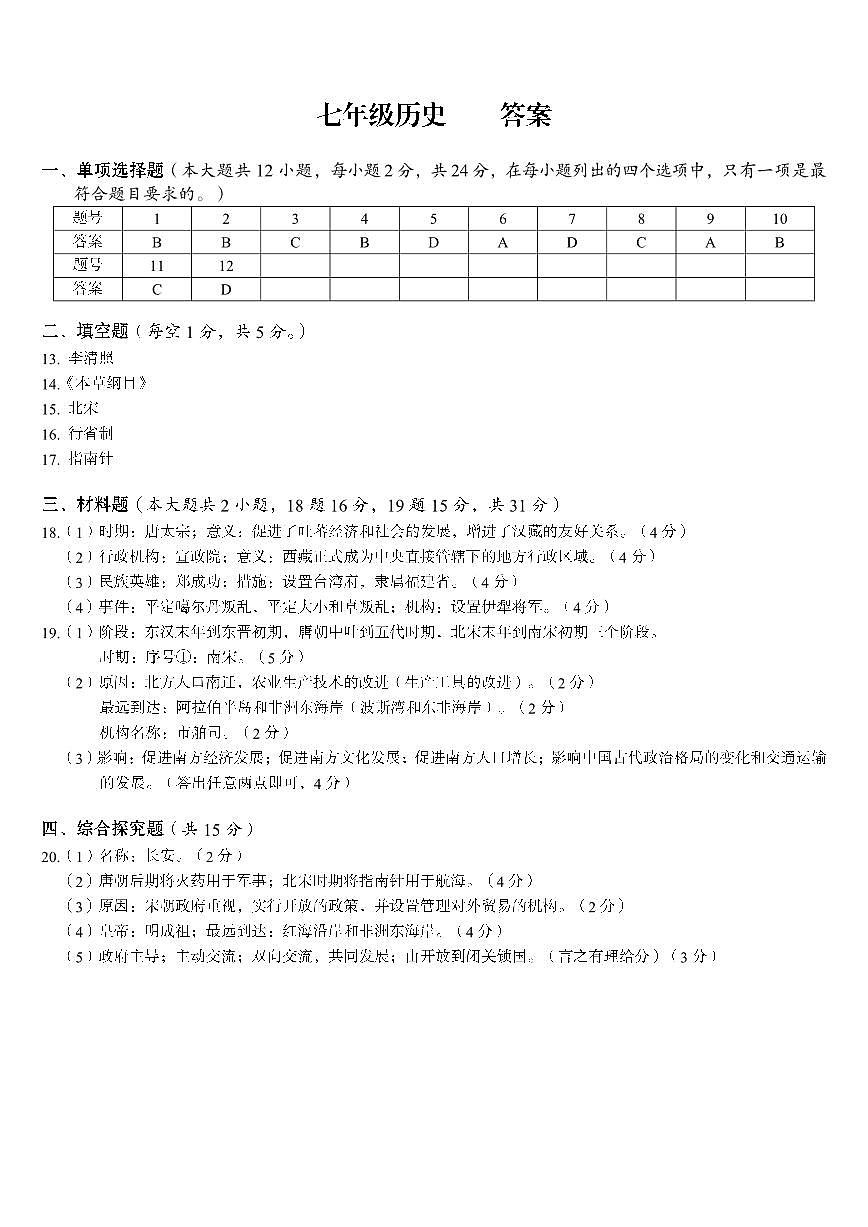 七年级历史75分答案第1页